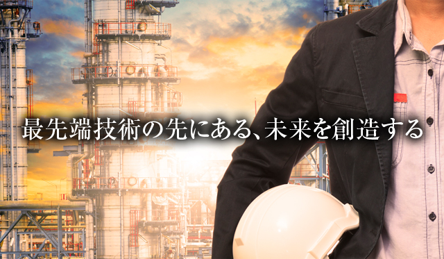 日揮商事は、エンジニアリングコントラクター「日揮」グループの